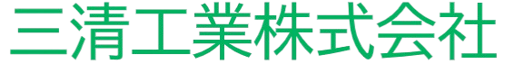 三清工業株式会社｜卵パック・プラスチック容器製造